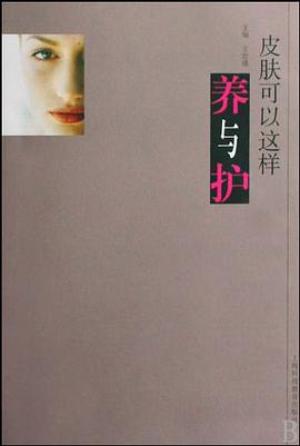 皮肤可以这样养与护 pdf epub mobi 电子书 下载
