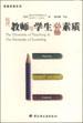 现代教师与学生必备素质 pdf epub mobi 电子书 下载