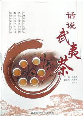 話說武夷茶
