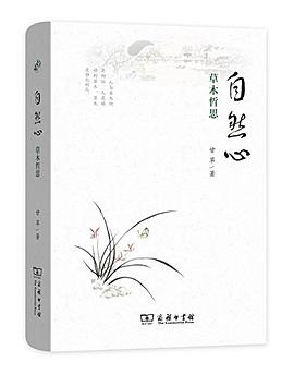自然心 pdf epub mobi 电子书 下载