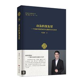 动荡的围龙屋 pdf epub mobi 电子书 下载