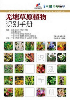 羌塘草原植物识别手册 pdf epub mobi 电子书 下载