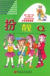 扮靓Q