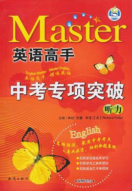 中考专项突破 pdf epub mobi 电子书 下载