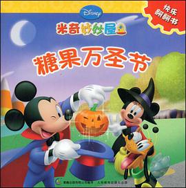 糖果万圣节 pdf epub mobi 电子书 下载