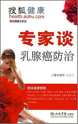 专家谈乳腺癌防治 pdf epub mobi 电子书 下载