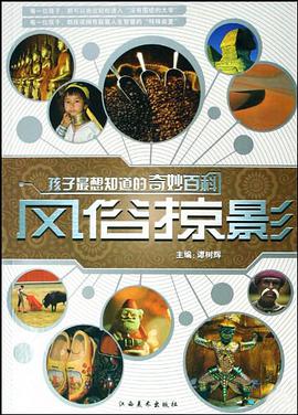 孩子最想知道的奇妙百科宇宙空间 pdf epub mobi 电子书 下载