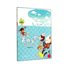 天外天的礼物 pdf epub mobi 电子书 下载