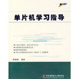 单片机学习指导 pdf epub mobi 电子书 下载