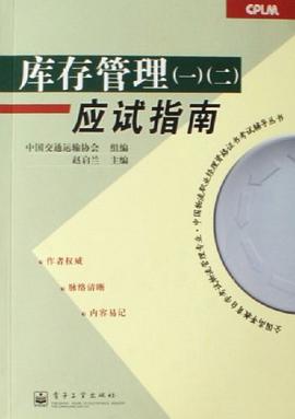 库存管理 pdf epub mobi 电子书 下载