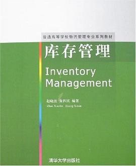 库存管理 pdf epub mobi 电子书 下载