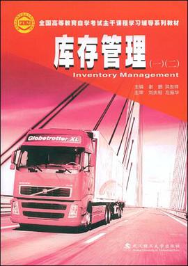 库存管理 pdf epub mobi 电子书 下载