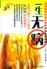 一生无病 pdf epub mobi 电子书 下载