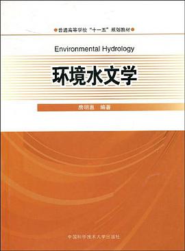 環境水文學 pdf epub mobi 電子書 下載