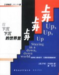 在下沉、下沉的世界里上升、上升、上升 pdf epub mobi 电子书 下载