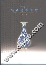 湖南省博物馆馆刊 第二期 pdf epub mobi 电子书 下载