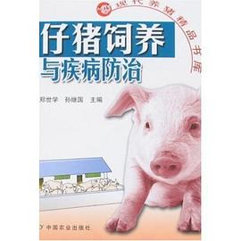 仔猪饲养与疾病防治 pdf epub mobi 电子书 下载