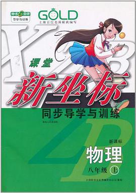 物理（8年级/上） pdf epub mobi 电子书 下载