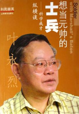 想当元帅的士兵 pdf epub mobi 电子书 下载
