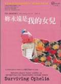 妳永遠是我的女兒 pdf epub mobi 电子书 下载