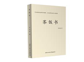 茶饭书 pdf epub mobi 电子书 下载