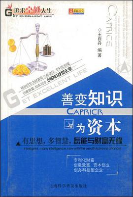 善变知识为资本 pdf epub mobi 电子书 下载