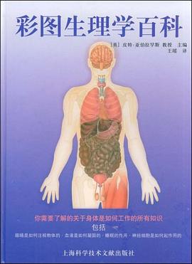 彩圖生理學百科 pdf epub mobi 電子書 下載