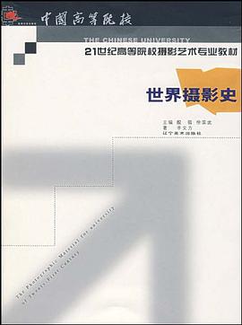 世界摄影史 pdf epub mobi 电子书 下载
