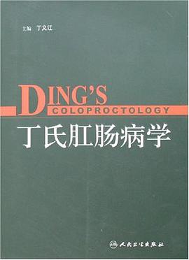 丁氏肛腸病學 pdf epub mobi 電子書 下載