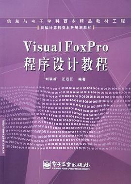 Visual FoxPro程序设计教程 pdf epub mobi 电子书 下载