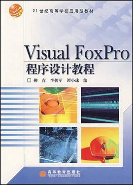 Visual FoxPro程序设计教程 pdf epub mobi 电子书 下载