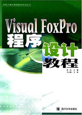 Visual FoxPro程序设计教程 pdf epub mobi 电子书 下载