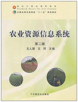 农业资源信息系统 pdf epub mobi 电子书 下载