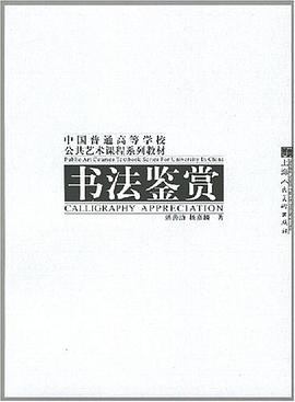 书法鉴赏