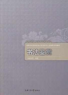 书法鉴赏 pdf epub mobi 电子书 下载
