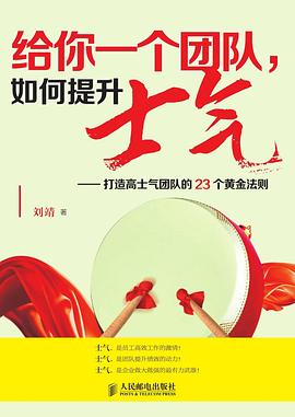 給你一個團隊，如何提升士氣 pdf epub mobi 電子書 下載