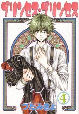 Princess Princess Volume 4 (Princess Princess) pdf epub mobi 电子书 下载