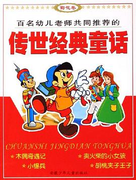 菊花卷-传世经典童话 pdf epub mobi 电子书 下载