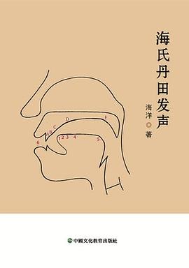 海氏丹田发声 2024 pdf epub mobi 电子书