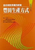 豐田生產方式