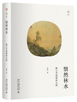翳然林水 pdf epub mobi 电子书 下载