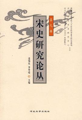 宋史研究论丛（第9辑） pdf epub mobi 电子书 下载