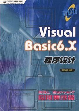 Visual Basic6.X程序设计-SQL Server应用集成篇 pdf epub mobi 电子书 下载
