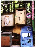 貓眼兒在上海 pdf epub mobi 电子书 下载