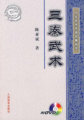 三秦武术 pdf epub mobi 电子书 下载