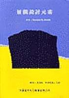 景觀設計元素 pdf epub mobi 电子书 下载