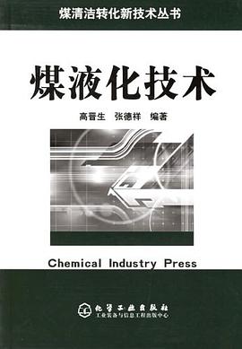 煤液化技术