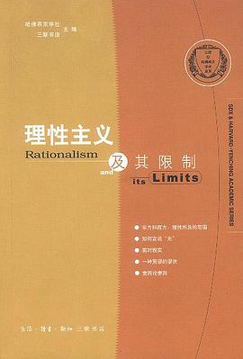 理性主义及其限制 pdf epub mobi 电子书 下载
