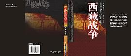 西藏战争 pdf epub mobi 电子书 下载