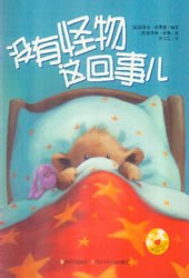 没有怪物这回事儿